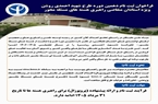 فراخوان ثبت نام دهمین دوره طرح شهید احمدی روشن ویژه استادان متقاضی راهبری هسته های مسئله محور